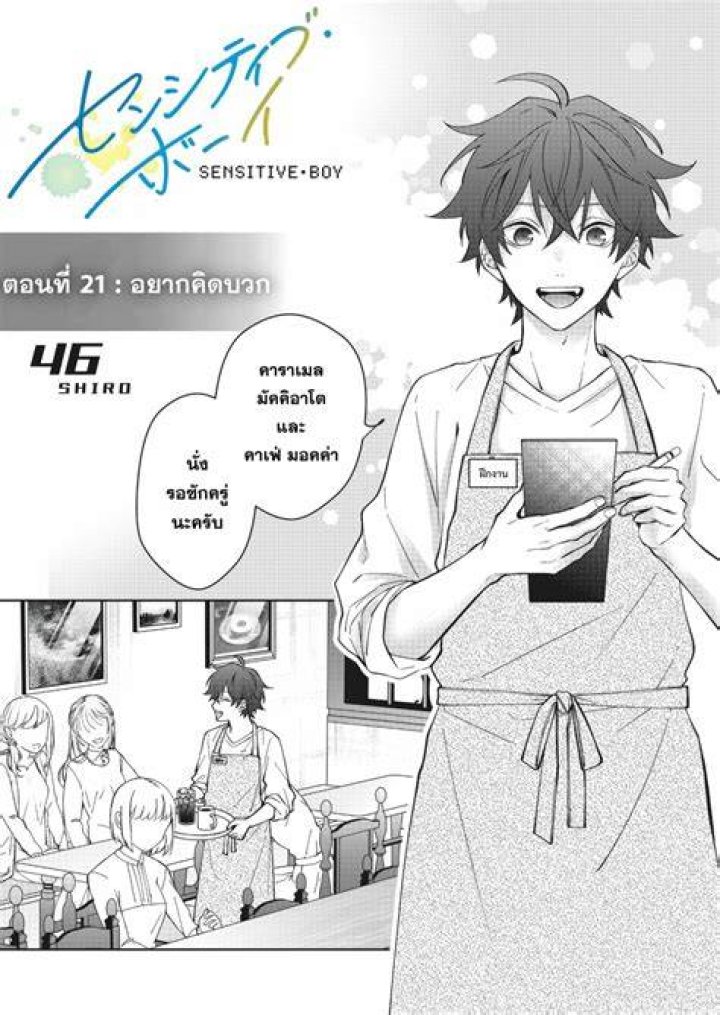 📖 Sensitive Boy 21 English All Manga